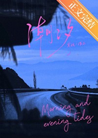 潮汐[破镜重圆]